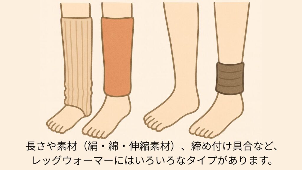 レッグウォーマーの種類の説明イラスト