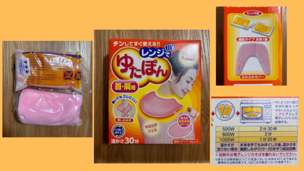 ゆたぽん首肩用の画像